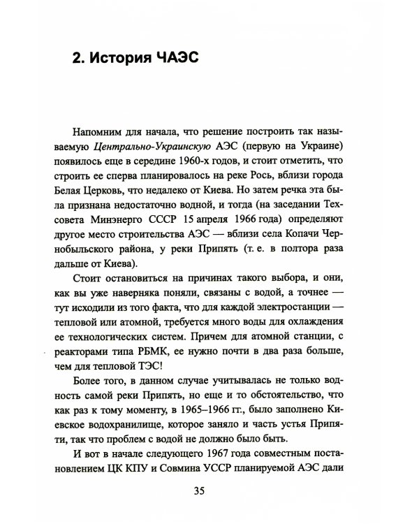 Чернобыль 30 лет спустя: Загадки и "загадки"