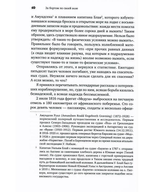 За бортом по своей воле