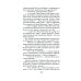 Правда персонального формата: роман