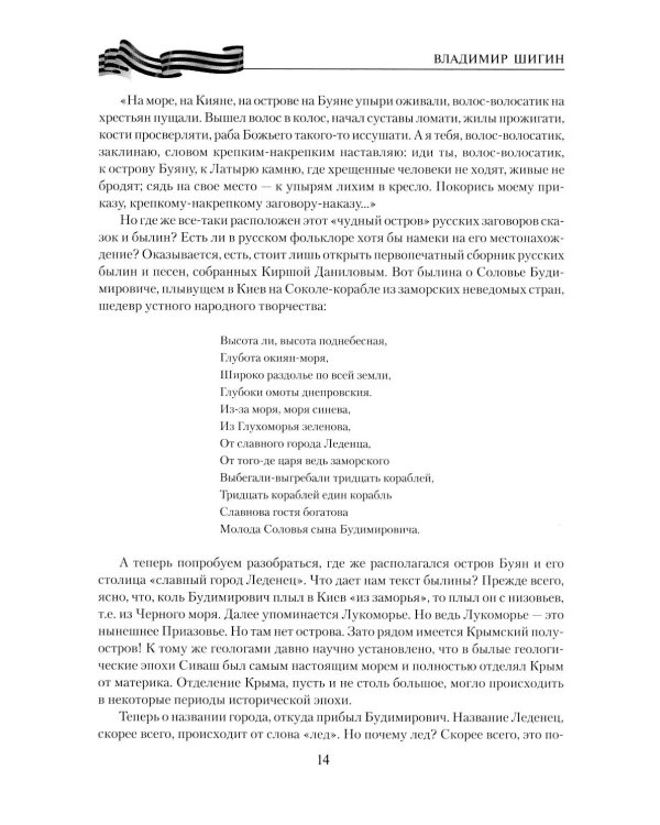 Севастополь. Город русской славы