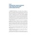Топографическая анатомия и оперативная хирургия: Учебник. 3-е изд., перераб. и доп