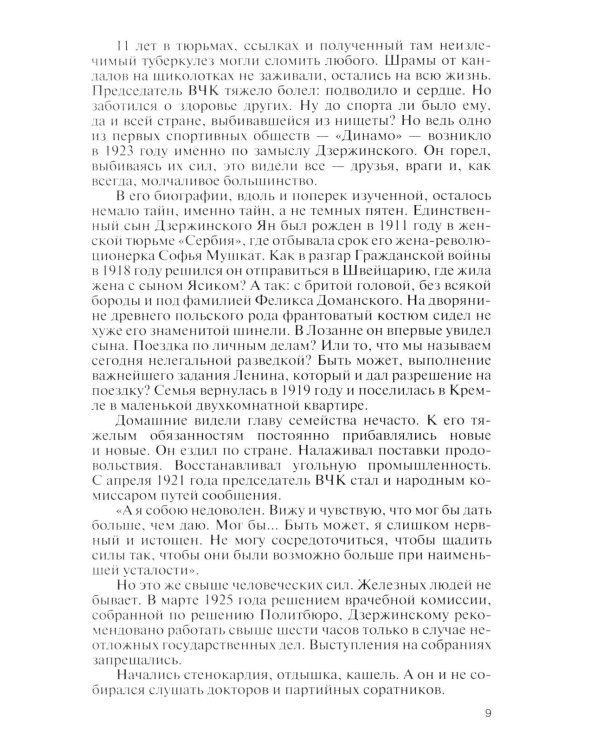 Дополнительное изображение книги «ЖЗЛ. Легендарные разведчики - 4. 2-е изд»