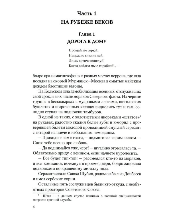 Непокоренные