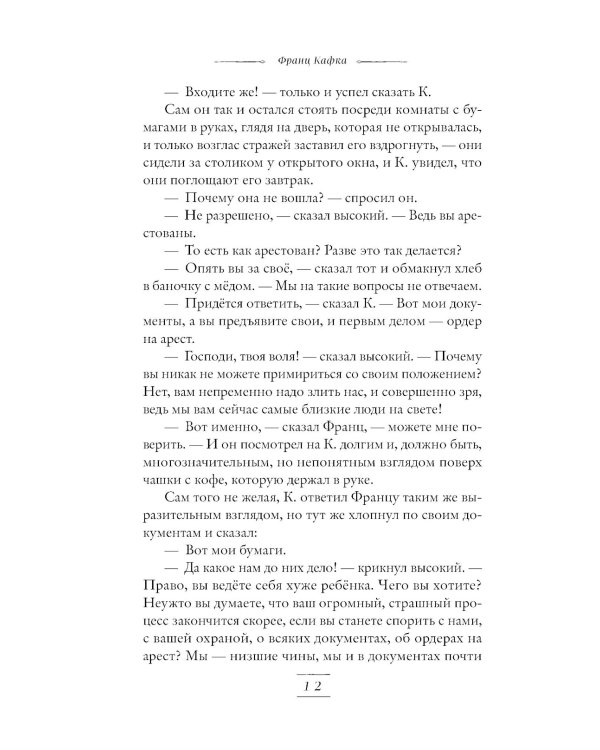 Процесс: роман. Новеллы