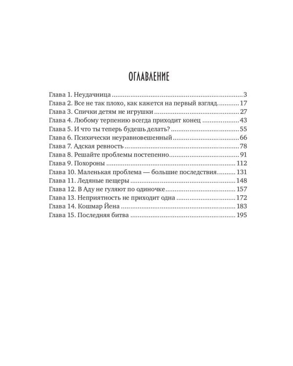Месть демона. Т. 1