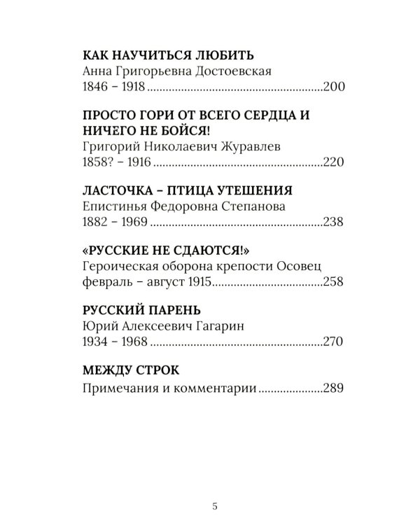 Тайна русского духа: книга об удивительных людях