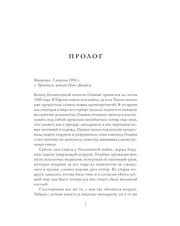 Сад нашей памяти