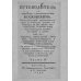Дореволюционные наставления Путеводитель к древностям и достопамятностям московским. Ч. 2. (репринтное изд.)