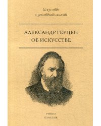 Об искусстве