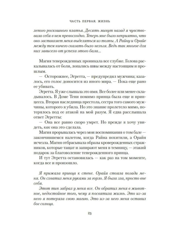 Короны Ниаксии. Певчая птица и каменное сердце. Книга первая из дилогии о тенерожденных: роман
