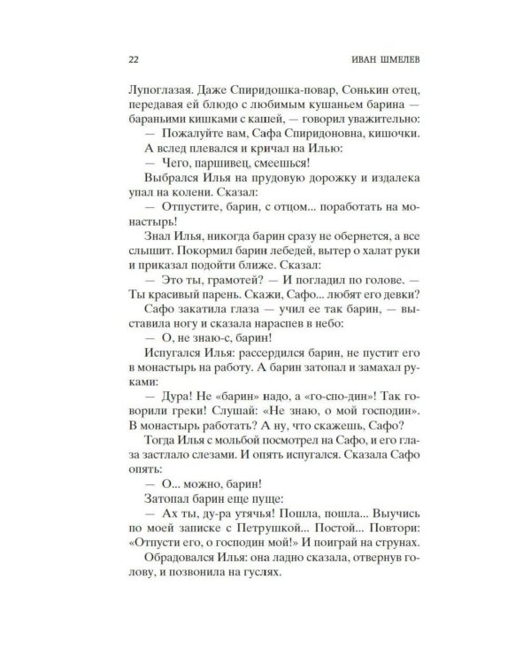 Солнце мертвых: эпопея, повесть