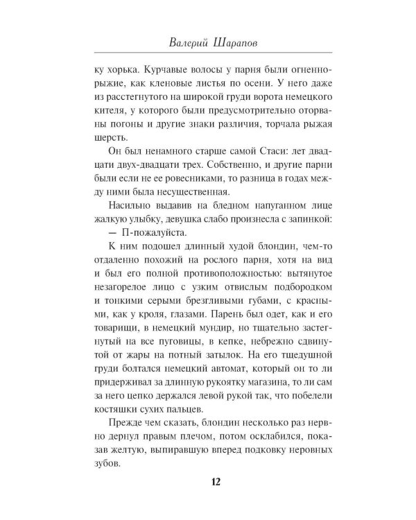 Лесные палачи