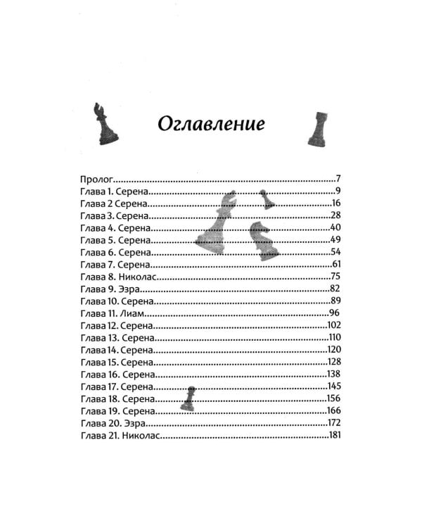 Дополнительное изображение книги «Сожжение»