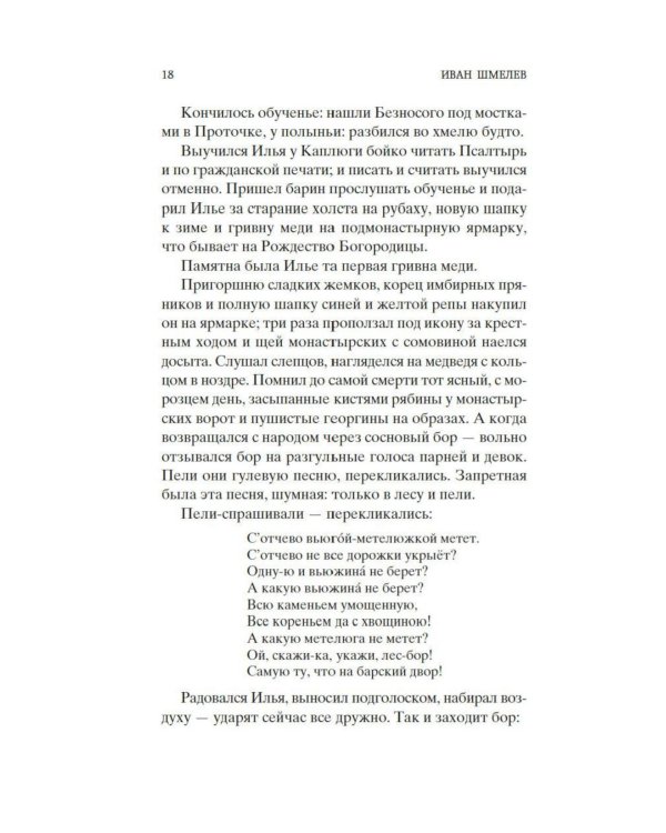 Солнце мертвых: эпопея, повесть