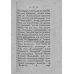 Дореволюционные наставления Путеводитель к древностям и достопамятностям московским. Ч. 2. (репринтное изд.)