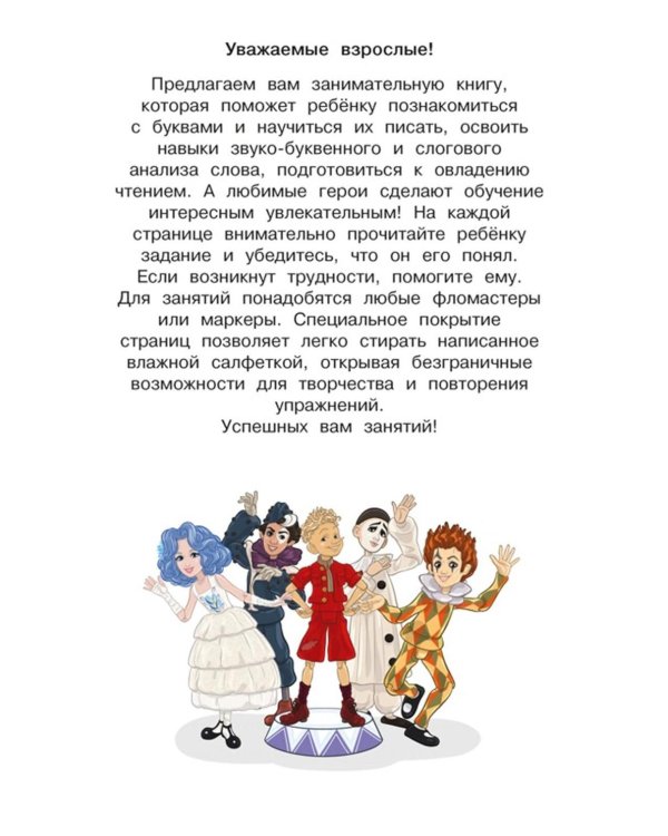 Буратино. Многоразовые прописи. Буквы