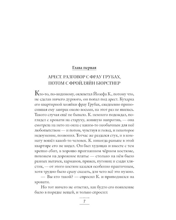 Процесс: роман. Новеллы