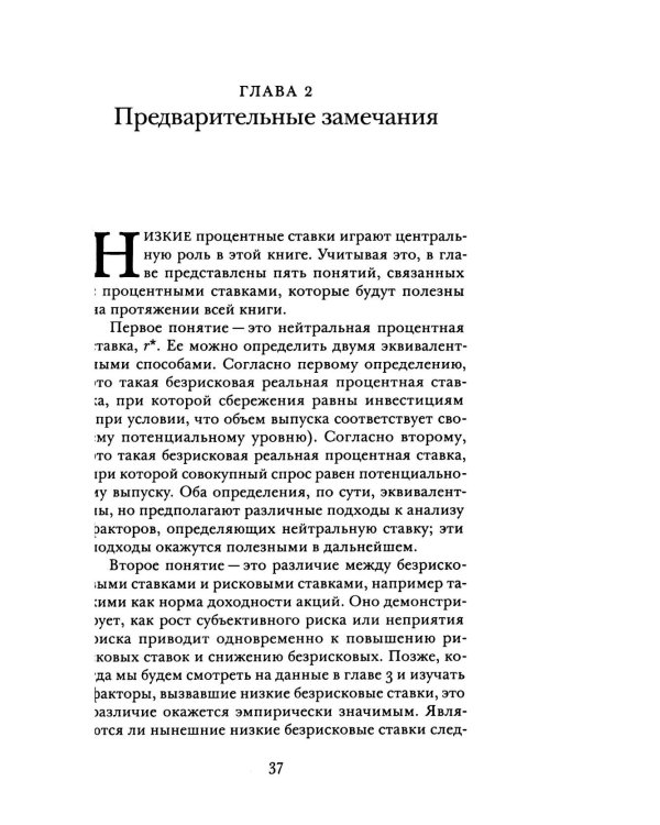 Фискальная политика при низких процентных ставках