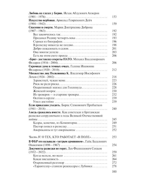Дополнительное изображение книги «ЖЗЛ. Легендарные разведчики - 4. 2-е изд»