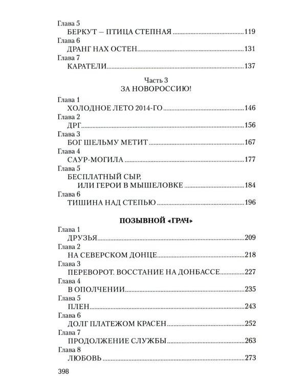 Непокоренные