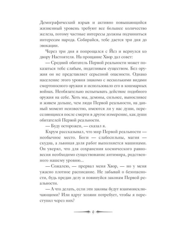 Дополнительное изображение книги «Де Камп. Ч. 2 (комплект из 2-х книг)»