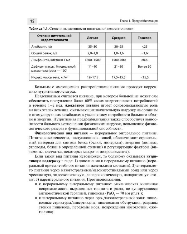 Медицинская онкореабилитация. Опухоли шеи и средостения