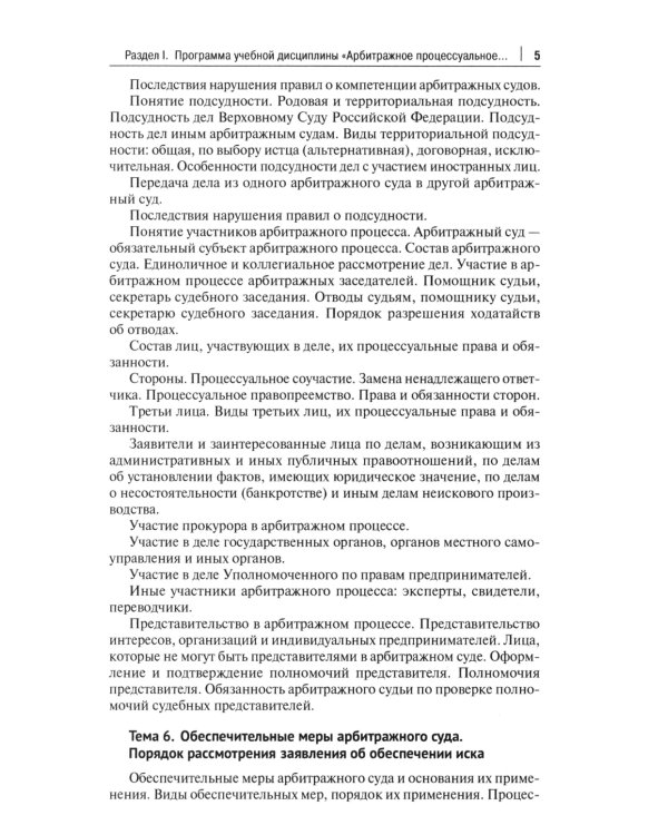 Арбитражное процессуальное право: практикум