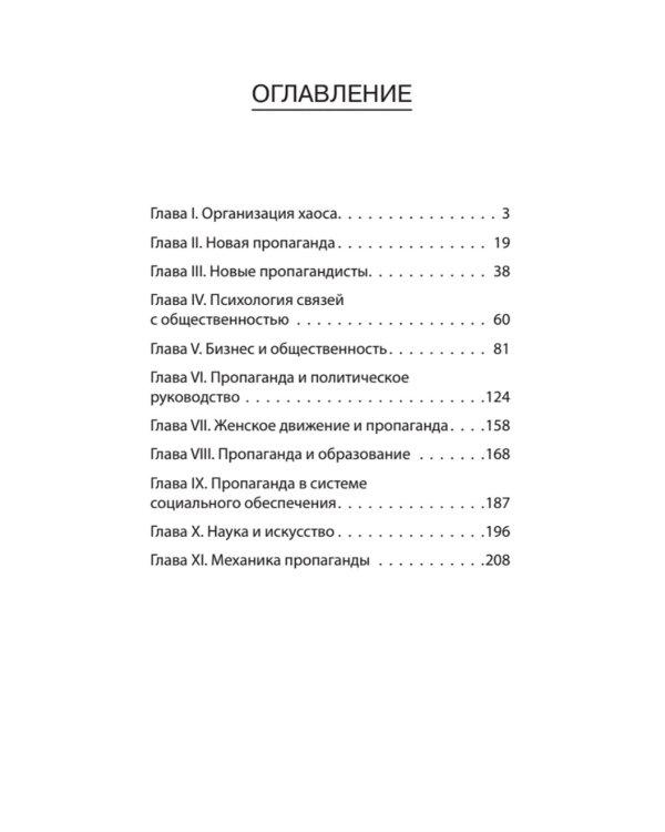 Пропаганда