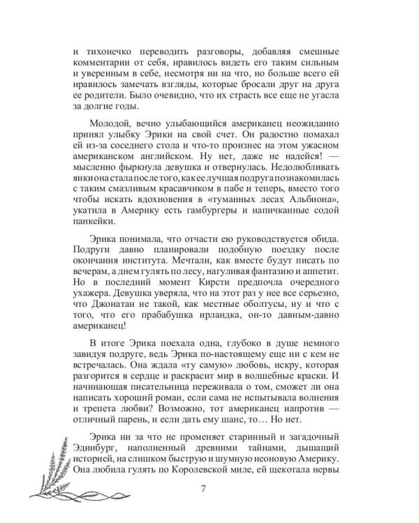 Шепот вереска