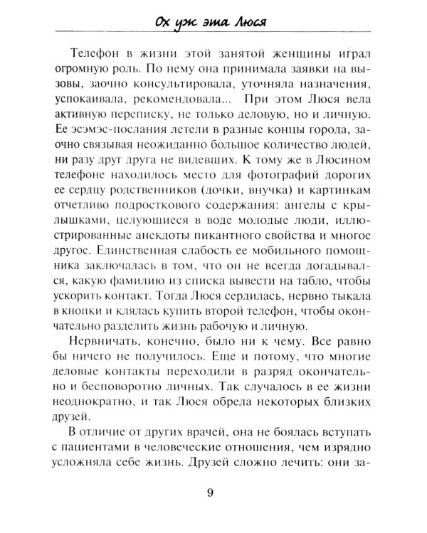 Ох уж эта Люся