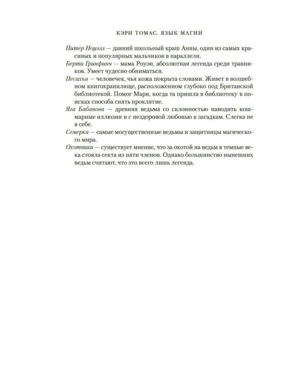 Язык магии. Кн. 2. Узоры тьмы: роман