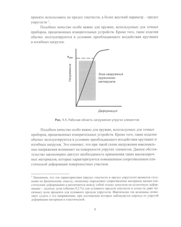 Пружинные и инструментальные стали и сплавы: Учебное пособие