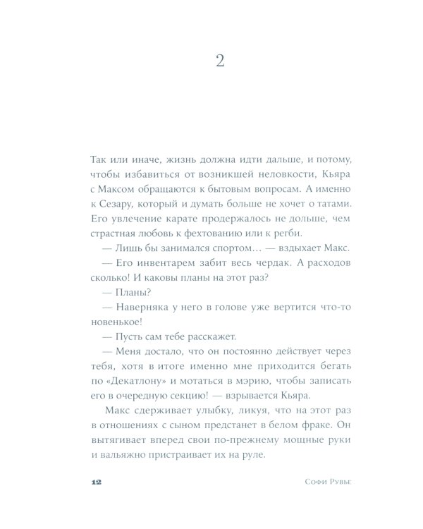 Желаю нам тысячи гроз: роман