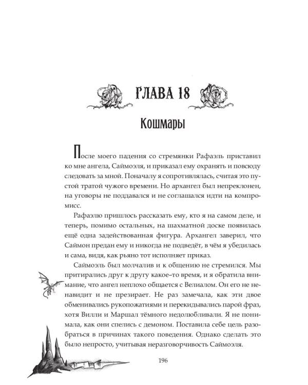 Шаг в Бездну