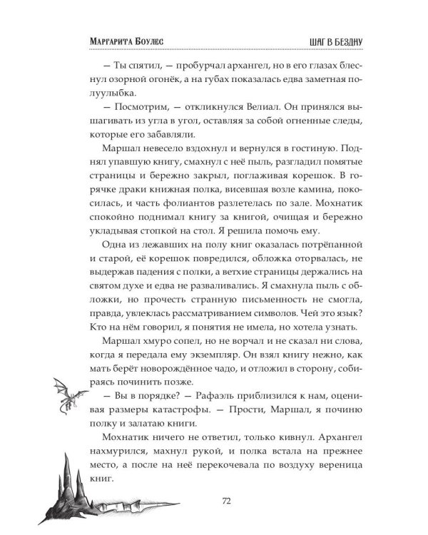 Шаг в Бездну