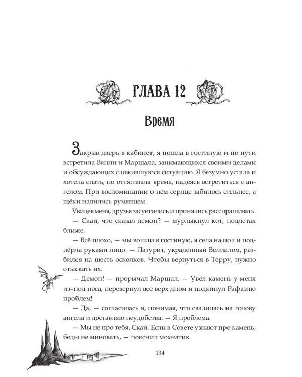 Шаг в Бездну