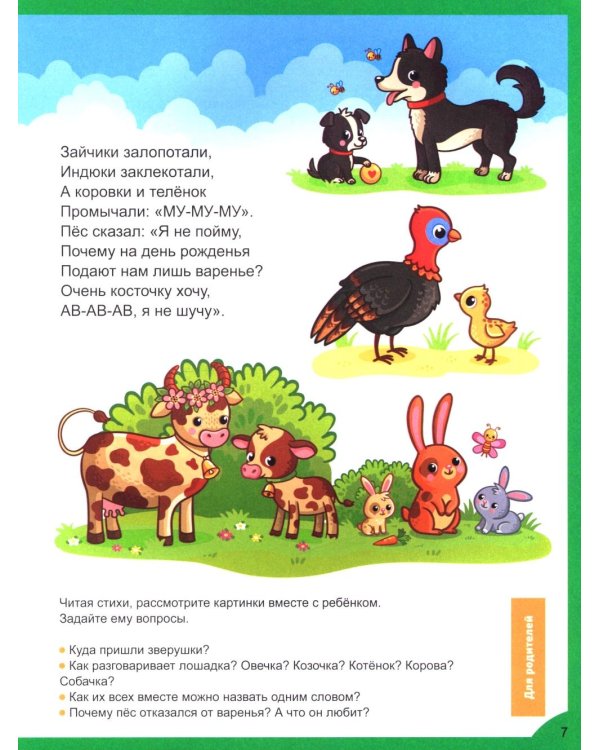 Стихи-болтушки. Учим малыша говорить