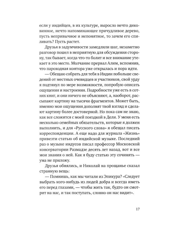 Исчезновение в Старом Дели