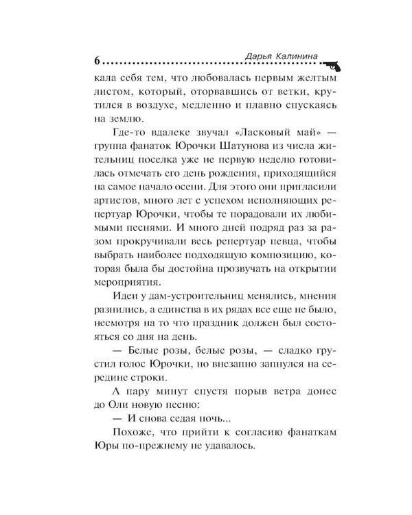 Дополнительное изображение книги «Загадка тихого озера»