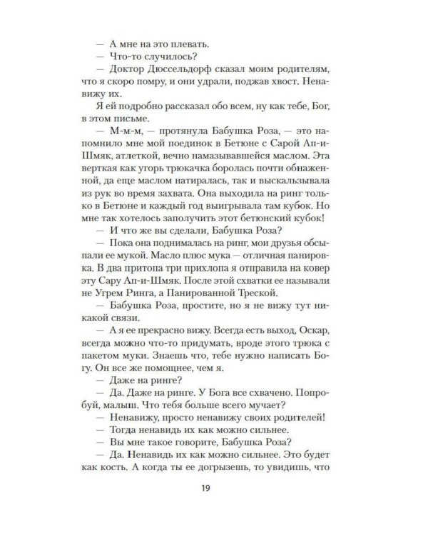 Оскар и Розовая Дама: повести