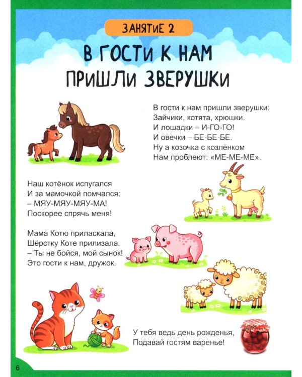 Стихи-болтушки. Учим малыша говорить