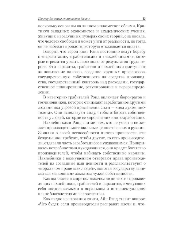 Почему богатые становятся богаче