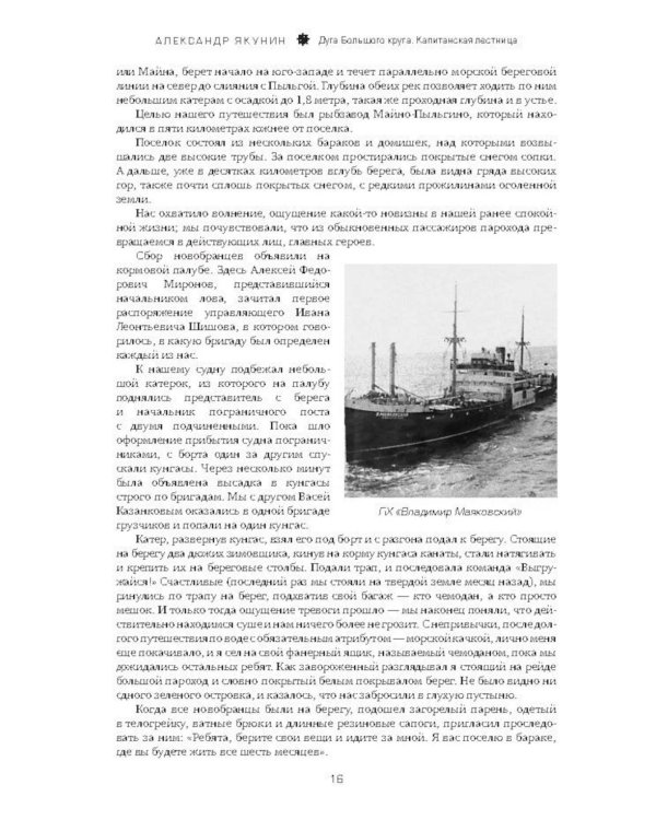 Дуга Большого круга. От СССР к России: взлет, крах и надежды «рыболовной державы»