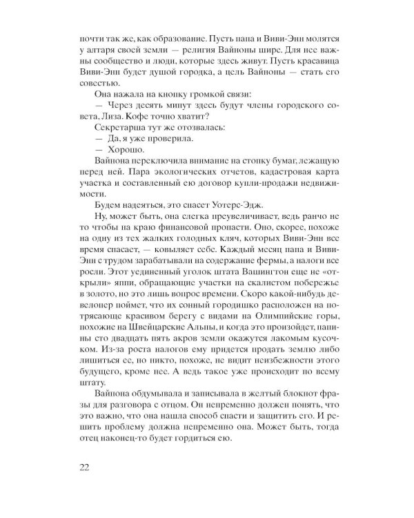 Цвета истины: роман