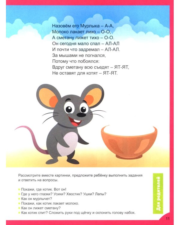 Стихи-болтушки. Учим малыша говорить