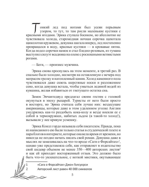 Шепот вереска