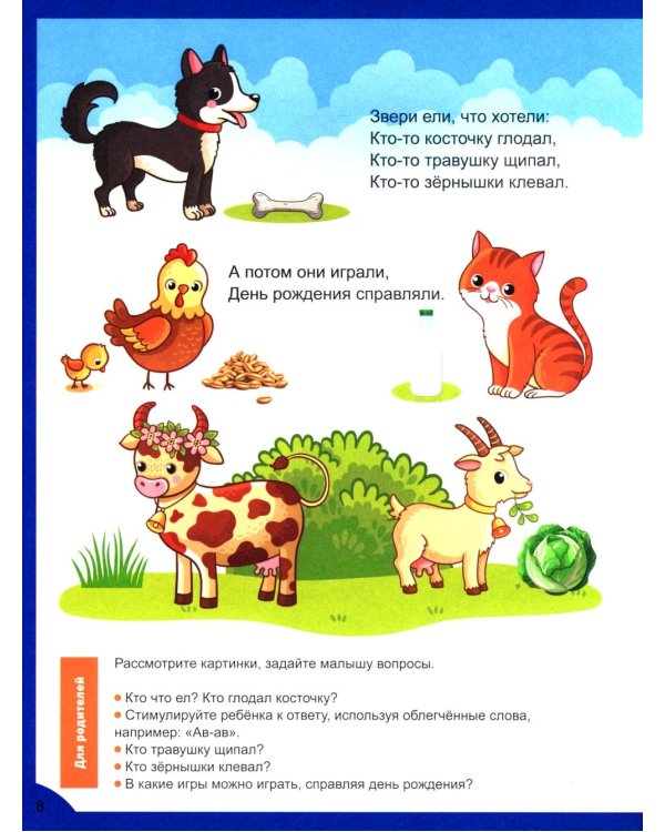 Стихи-болтушки. Учим малыша говорить
