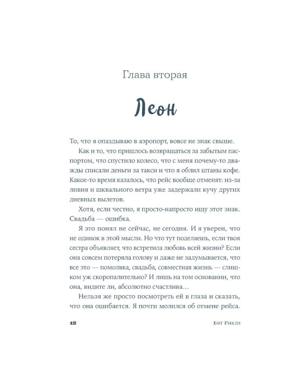 Ваш вылет задерживается: роман