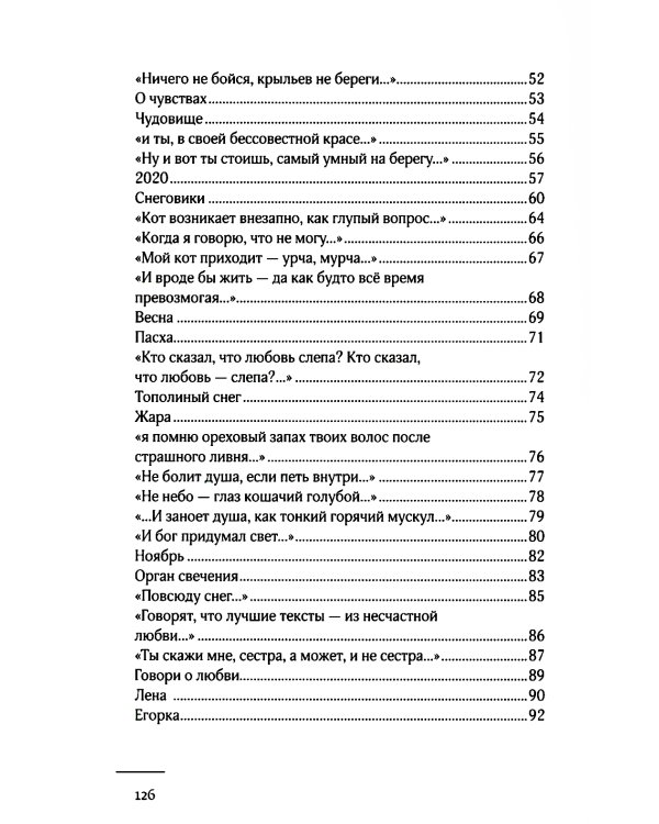Неуязвимость: стихотворения