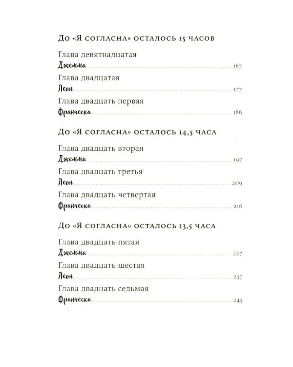 Ваш вылет задерживается: роман